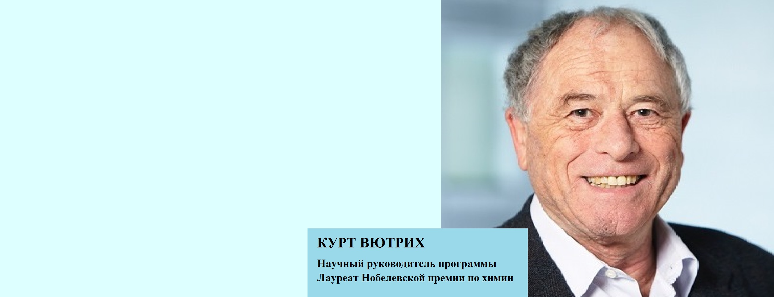 THE FIRST IN RUSSIA «STRUCTURAL BIOLOGY AND BIOTECHNOLOGY» POSTGRADUATE PROGRAMME